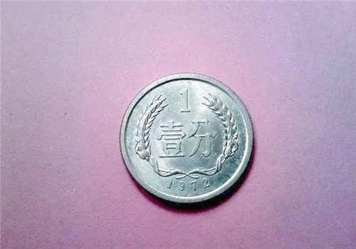 1972年1分硬币