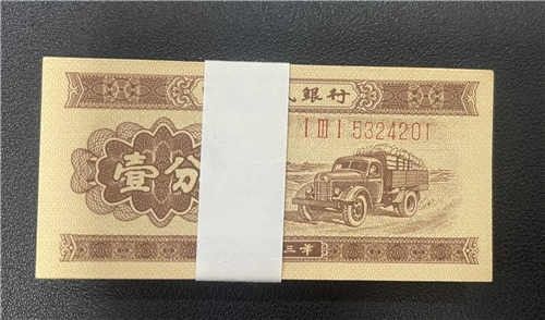 1953年一分纸币价格值钱吗多少钱一张(2025年7月31日)