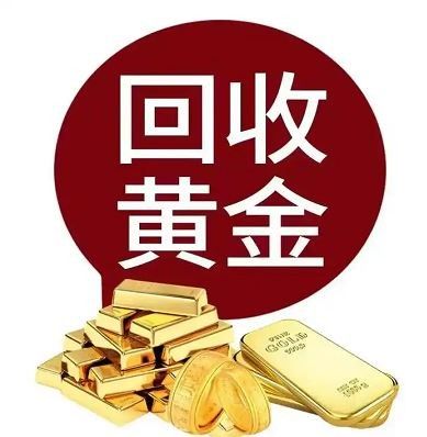 今日黄金回收价格多少一克?今日黄金回收价格查询最新(2025年08月24日)