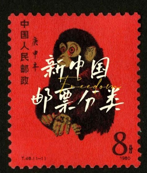新中国邮票值钱吗?新中国邮票目录大全及价格