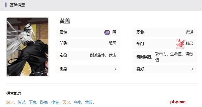 如鸢黄盖有什么技能 如鸢黄盖技能介绍