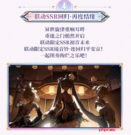 阴阳师初音未来联动第二弹有哪些 阴阳师初音未来联动第二弹一览