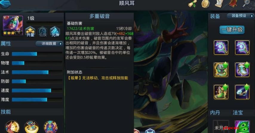 乱斗西游2顺风耳怎么玩