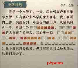 海龟蘑菇汤无路可逃怎么过 无路可逃解谜攻略