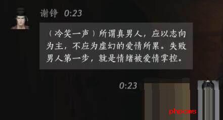 燕云十六声谢铮怎么对话 燕云十六声谢铮对话结交攻略
