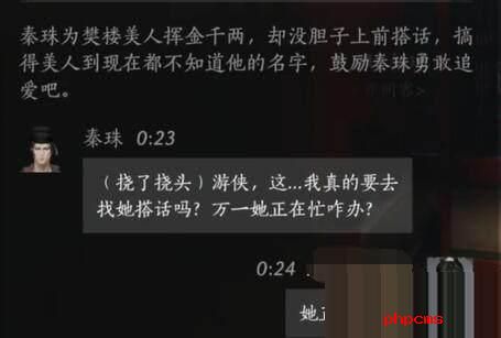燕云十六声秦珠怎么对话  燕云十六声秦珠对话结交攻略