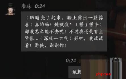 燕云十六声秦珠怎么对话  燕云十六声秦珠对话结交攻略
