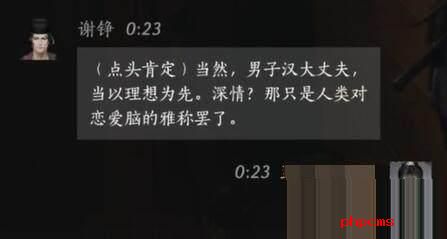 燕云十六声谢铮怎么对话 燕云十六声谢铮对话结交攻略