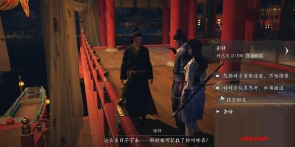 燕云十六声谢铮怎么对话 燕云十六声谢铮对话结交攻略