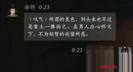 燕云十六声谢铮怎么对话 燕云十六声谢铮对话结交攻略