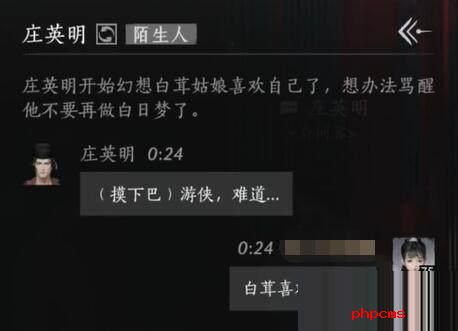 燕云十六声庄英明怎么对话 燕云十六声庄英明对话结交攻略 