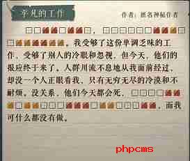 海龟蘑菇汤平凡的工作怎么过 平凡的工作攻略
