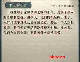 海龟蘑菇汤平凡的工作怎么过 平凡的工作攻略