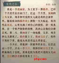 海龟蘑菇汤复仇之信怎么过 复仇之信解谜攻略