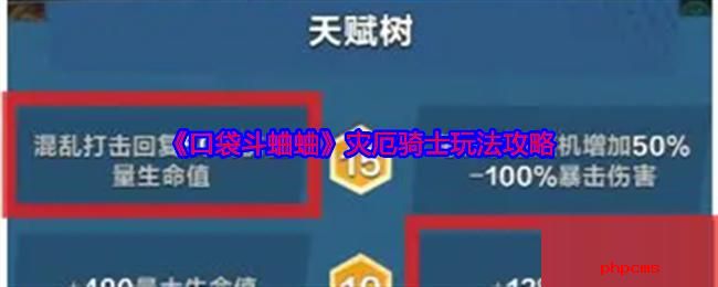 口袋斗蛐蛐灾厄骑士怎么玩 口袋斗蛐蛐灾厄骑士玩法攻略