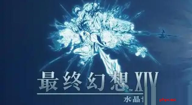最终幻想14水晶世界迷你海魔怎么获得 最终幻想14水晶世界迷你海魔获取方法
