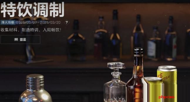 三角洲行动特饮调制配方是什么 三角洲行动特饮调制配方一览