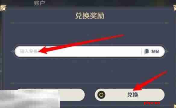 崩坏星穹铁道兑换码在哪里输入 兑换位置流程详解