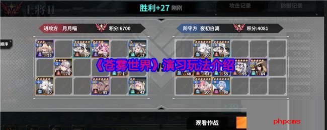 苍雾世界演习怎么玩 苍雾世界演习玩法介绍
