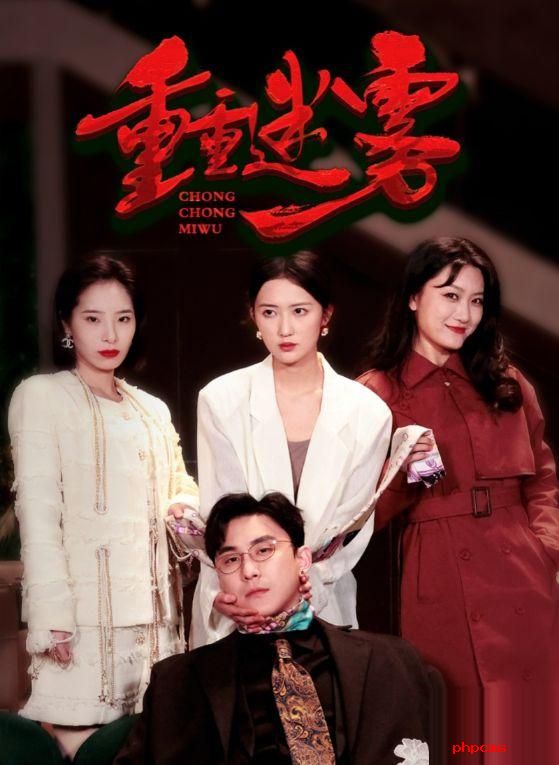 《重重迷雾》&《漂白》剧情介绍