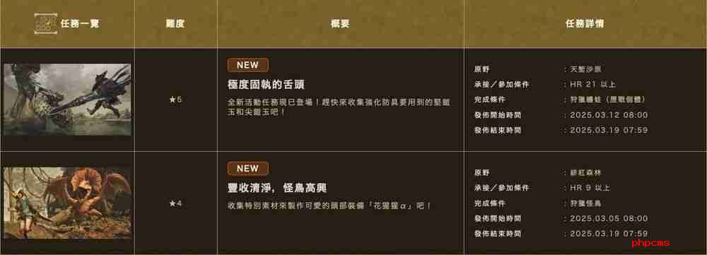 《怪物猎人荒野》首波活动任务开启 可获得「库纳法起司」食材
