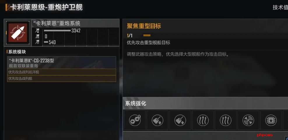 无尽的拉格朗日卡利莱恩重炮怎么样 无尽的拉格朗日卡利莱恩重炮特点介绍