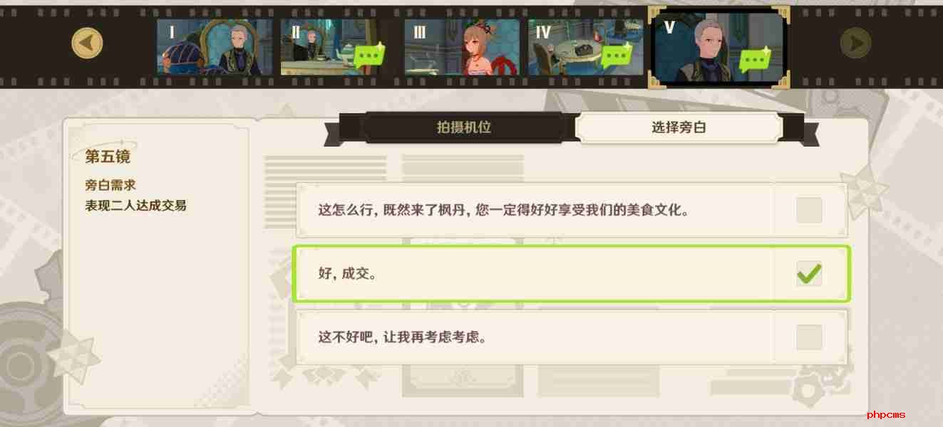 原神巧像入帧第三天拍摄怎么选择 蔷薇与铳枪巧像入帧第三天满分满奖励通关攻略