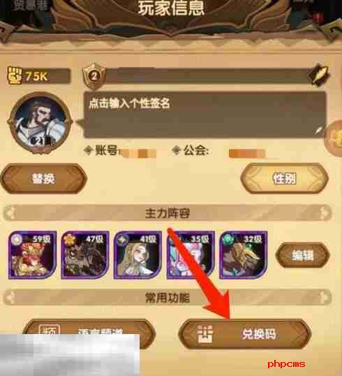 剑与远征兑换码在哪里输入 礼包码兑换位置入口