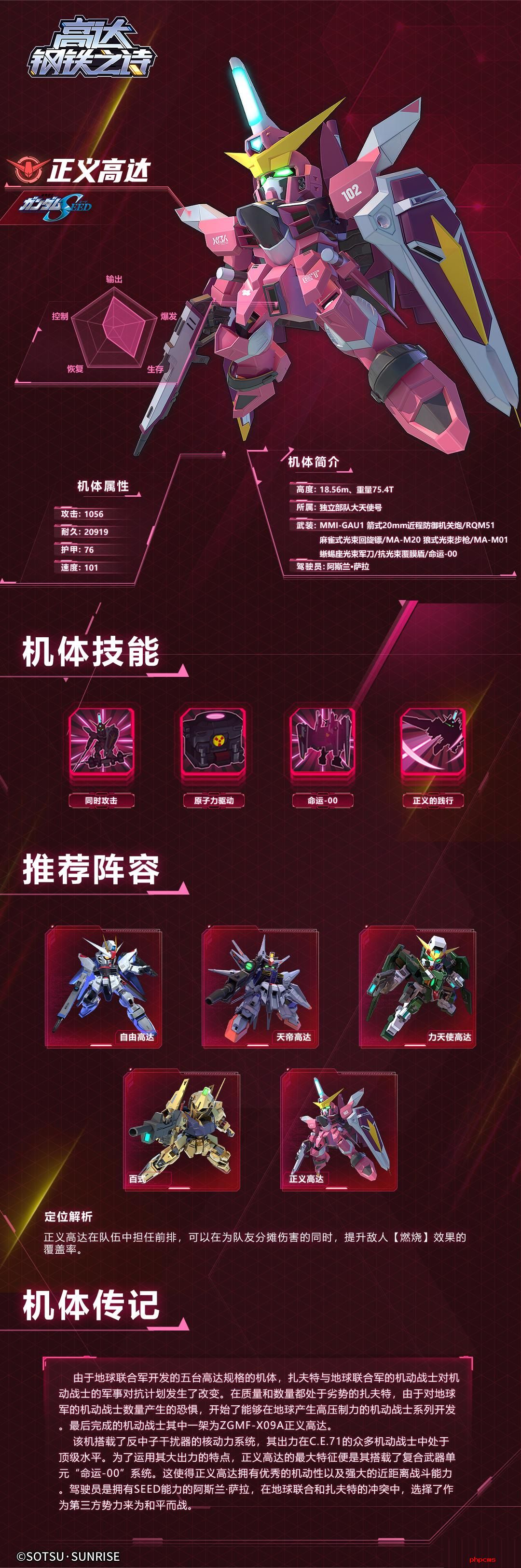 高达钢铁之诗正义高达有什么技能 高达钢铁之诗正义高达技能介绍