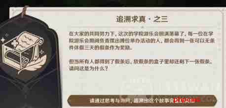原神佩迪姆追溯求真之三答案是什么-追溯求真之三攻略