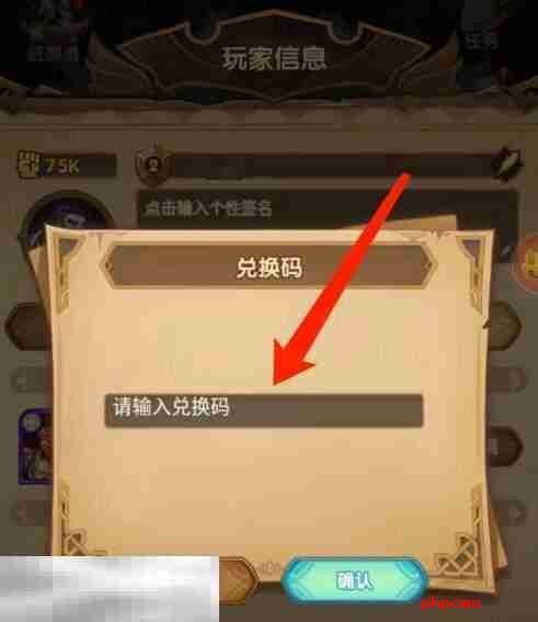剑与远征兑换码在哪里输入 礼包码兑换位置入口