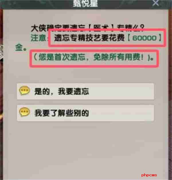 《剑网3》专精技能遗忘方法汇总 专精技能怎么遗忘