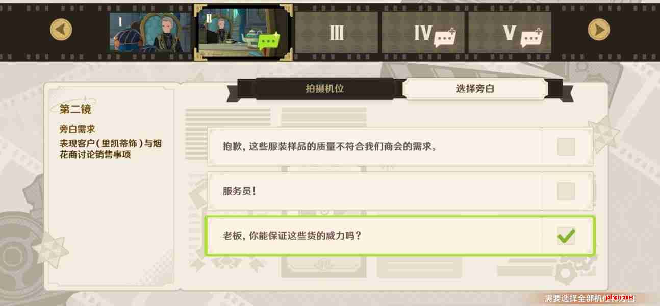 原神巧像入帧第三天拍摄怎么选择 蔷薇与铳枪巧像入帧第三天满分满奖励通关攻略