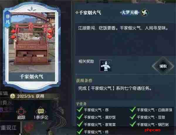 逆水寒手游千家烟火气奇遇任务攻略