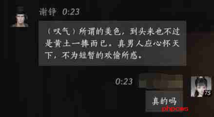 燕云十六声谢铮好感度提升技巧 燕云十六声谢铮对话选择全解析