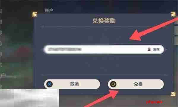 原神兑换码在哪儿兑换 兑换码输入位置详解