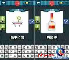 疯狂的淘宝猜图答案全解析 疯狂的淘宝猜图通关秘籍