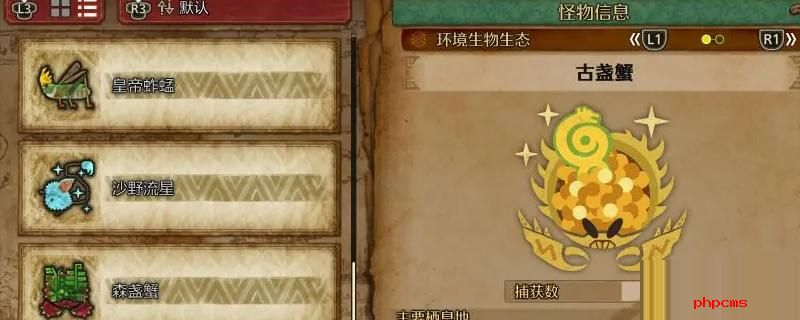 怪物猎人荒野古盏蟹怎么收集 怪物猎人荒野古盏蟹收集方法介绍