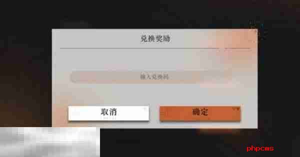 重返未来1999兑换码在哪里输入 兑换码入口位置介绍