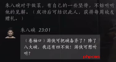 燕云十六声朱八碗好感度提升技巧 燕云十六声朱八碗对话选择全解析