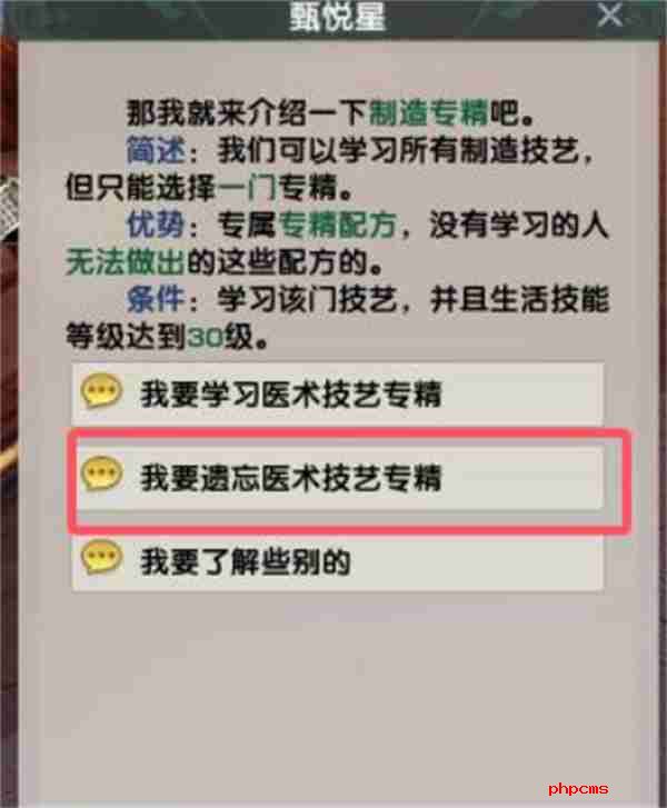 《剑网3》专精技能遗忘方法汇总 专精技能怎么遗忘