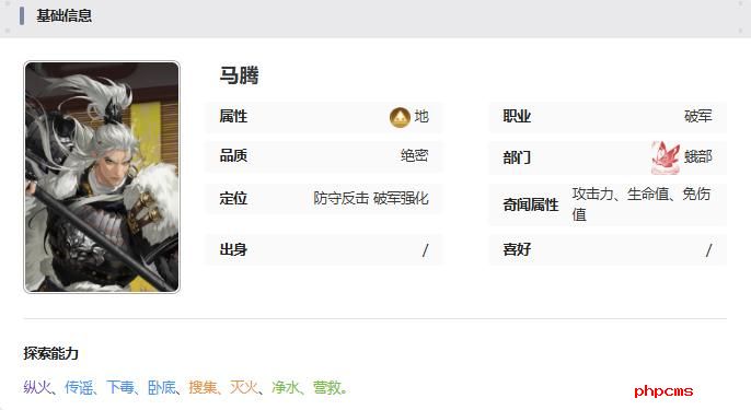 如鸢马腾有什么技能 如鸢马腾技能介绍