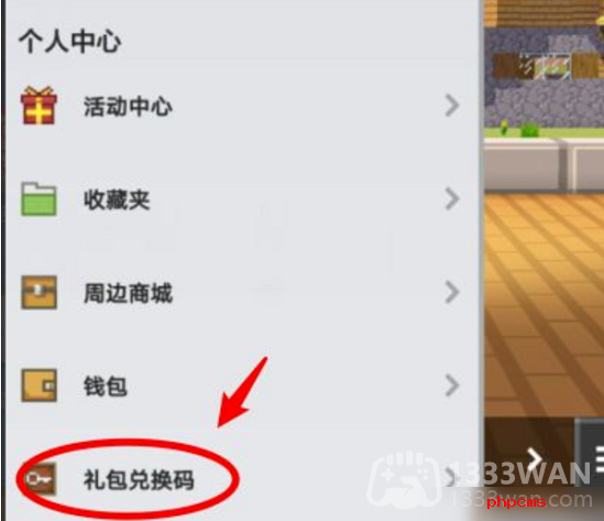 我的世界2023年10月23日有哪些兑换码-mc2023年10月23日兑换码