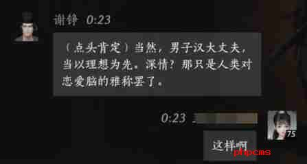 燕云十六声谢铮好感度提升技巧 燕云十六声谢铮对话选择全解析