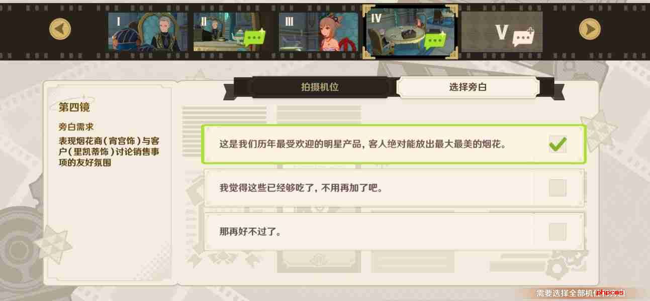 原神巧像入帧第三天拍摄怎么选择 蔷薇与铳枪巧像入帧第三天满分满奖励通关攻略
