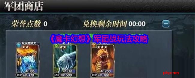 魔卡幻想军团战怎么玩 魔卡幻想军团战玩法攻略