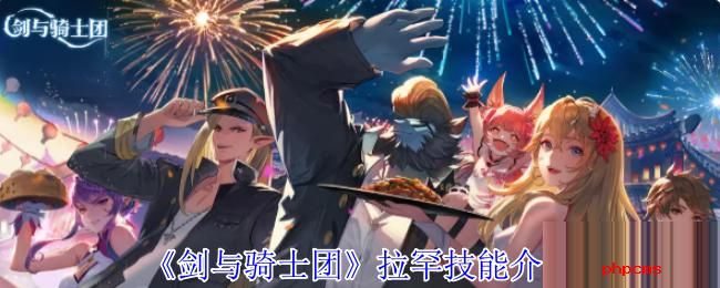 剑与骑士团拉罕有什么技能 剑与骑士团拉罕技能介绍