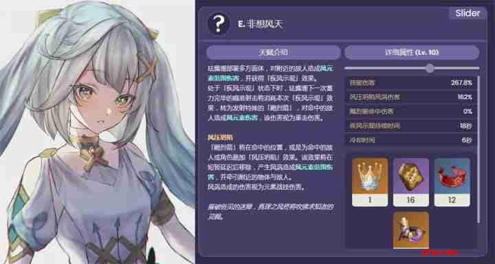 原神珐露珊技能是什么-新角色珐露珊技能介绍