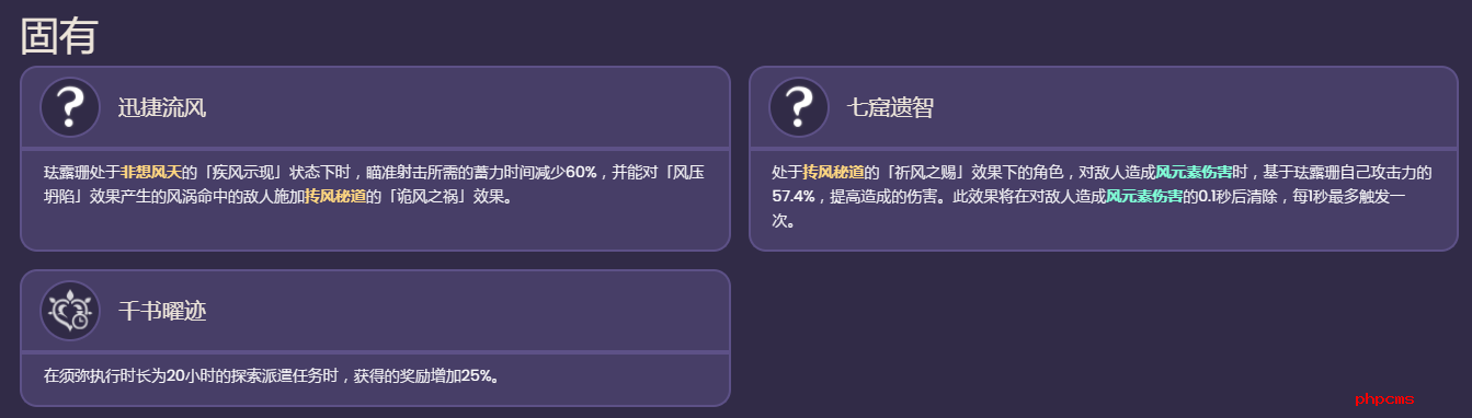 原神珐露珊技能是什么-新角色珐露珊技能介绍