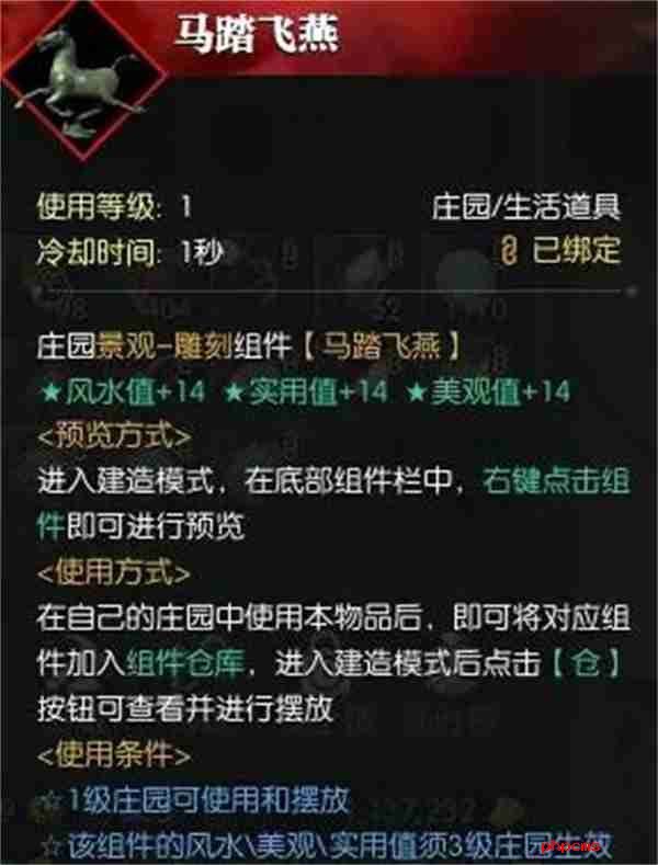 逆水寒手游飞马谣奇遇任务攻略